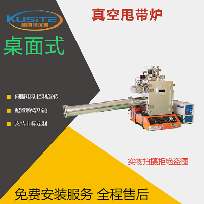 实验用非晶棒料制备真空熔炼炉 喷铸炉 甩带机 桌面式结构设计