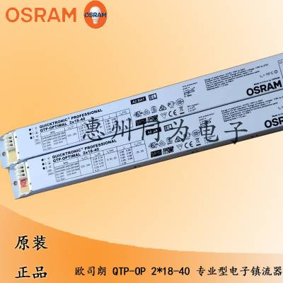 欧司朗 OSRAM QTP-OP 2x18-40 2x54-58荧光灯专业型电子镇流器T8