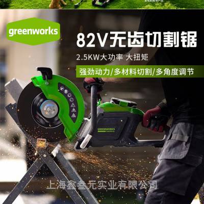 格力博（greenworks）充电式无齿锯救援切割机破拆工具大功率电动金属切割机82V