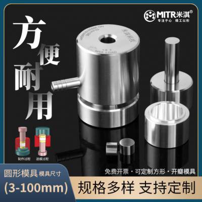 米淇通用压片机 HRC60-75硬度 压强100-800MPa