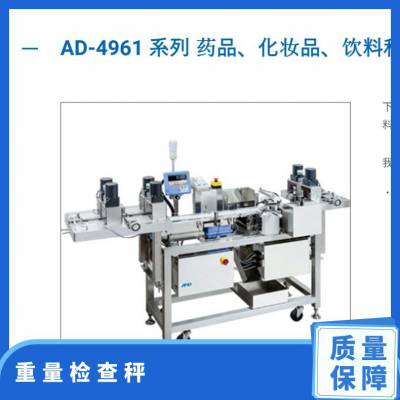AND爱安得 化妆品、饮料、零部件重量检测仪AD-4961系列 定制方案