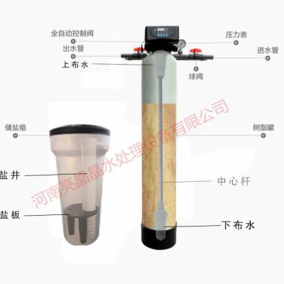 新乡直销家用地下水软化水处理设备-地下水软水机现货直销