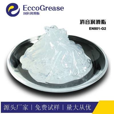 EccoGrease 埃科消音脂EN801-G2轨道消音润滑脂推拉门滑道润滑