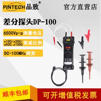 PINTECHƷ²̽ͷ DP-100(100MHz6500V)ʾԴ̽ͷ