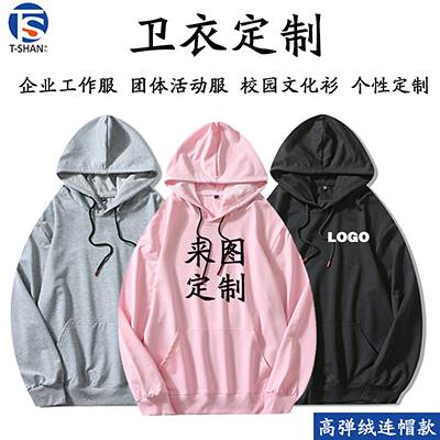 西安广告衫批发西安团体服定制西安文化衫定制套头毛衫拉链帽衫卫衣