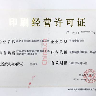 印刷经营许可证