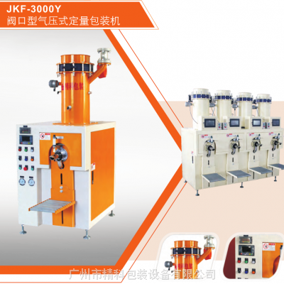 供应JKF-3000Y阀口型自动称重计量石英砂包装机
