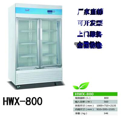傲雪 手术室衣被恒温箱 医用冰箱 0-38℃细胞储存箱 疫苗冷藏箱 HWX-800