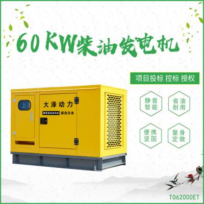 水冷却60KW静音柴油发电机