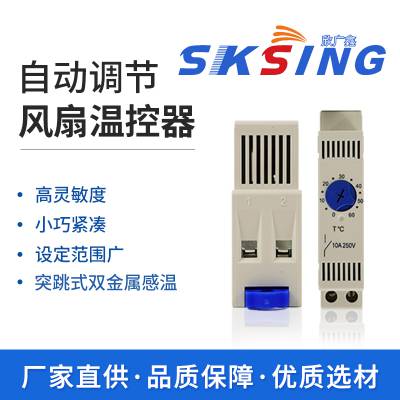 欣广鑫SNS011 0-60℃ 电气柜温控器 PLC控制柜恒温