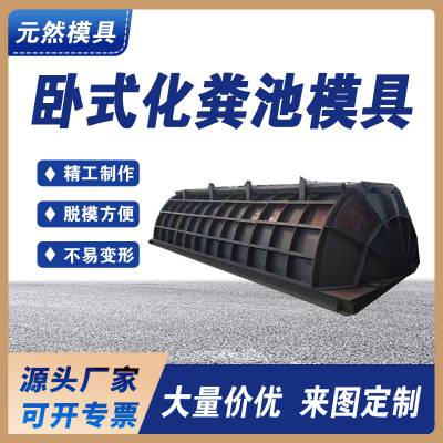 玻璃钢化粪池模板 鑫鑫加工 方形垃圾池模具 沼气池钢模具面议更多 >