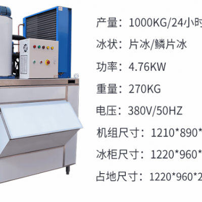 上海浩博日产量1000公斤片冰机商用全自动片冰制冰机专卖