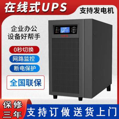 工业 电力 UPS电源C3KS在线式不间断稳压 3KVA 3000W