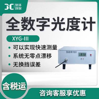 XYG-III型光源光通量测量仪 全数字光度计