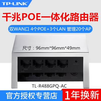 TP-LINK TL-R488GPQ-AC一体化千兆路由器双WAN口4路PoE供电AP管理