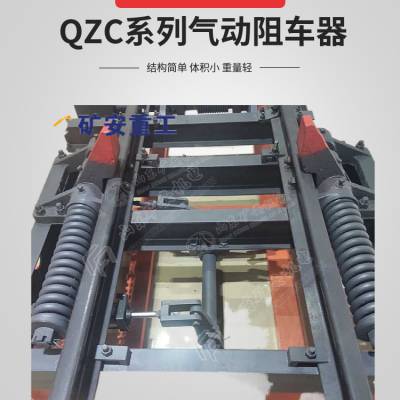 QZC系列气动阻车器 控制矿车定位停止 防止矿车自溜