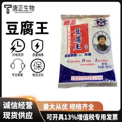 豆腐王生产厂家 食品级 葡萄糖酸内酯 食品添加剂