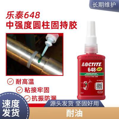 乐泰648 高强度轴承紧固胶 耐高温***金属轴承锁固密封胶 50ml