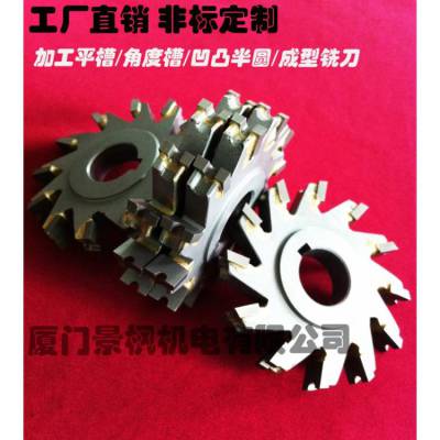 角度成型铣刀，铝合金铸铁件端面成型开槽焊接焊接三面刃铣刀