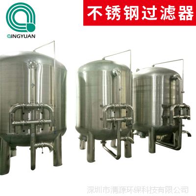 清源不锈钢过滤器 大型不锈钢纯水过滤 工业用水处理 水厂水处理