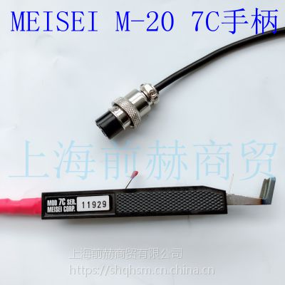 美国 MEISEI M20 ESD防静电导线热剥器 7C手柄 *** M20-7C