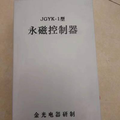 矿用 JGYK-1型永磁控制器 低价现货销售