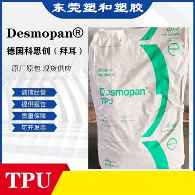 耐水解性TPU Desmopan 9392A 抗微生物 软管应用
