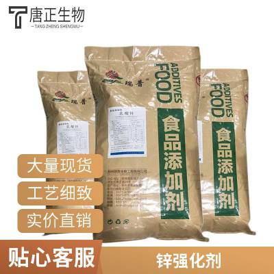 食品级 优质矿物质 乳酸锌粉末 牛奶奶粉原料级营养强化剂