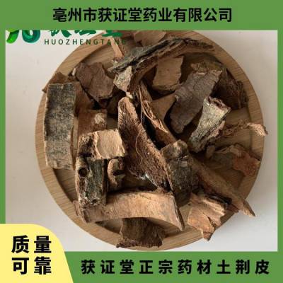 获证堂正宗药材土荆皮 无硫中药材荆树皮 原材料罗汉松皮出售