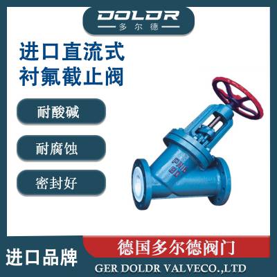 进口直流式衬氟截止阀 不锈钢波纹管截止阀 德国多尔德DOLDR