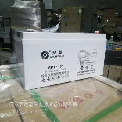 圣阳蓄电池SP12-65铅酸阀控密封式12V65AH数据机房及安全设备