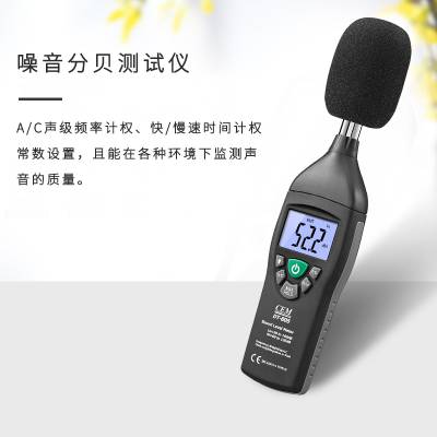 CEM华盛昌 DT-805噪音仪分贝计噪声监测仪便携式噪音 计工厂直销