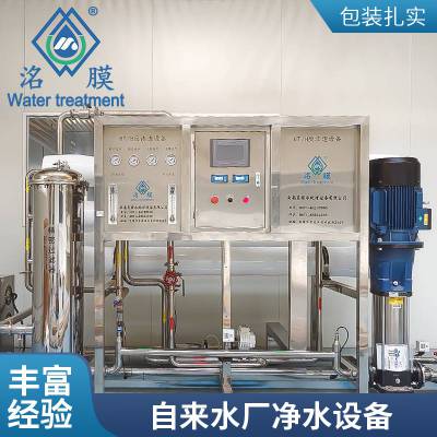 贵州二级双级反渗透设备厂家 工业纯化水处理设备
