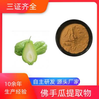 佛手瓜提取物 速溶粉 浓缩干燥 10：1 20：1可定制 益生祥生物