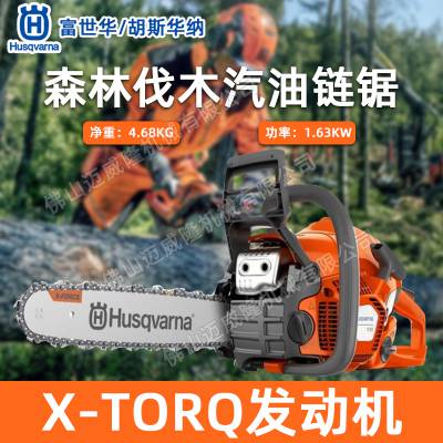 Husqvarna富世华130油锯胡斯华纳伐木锯森林消防切割锯砍树油链锯