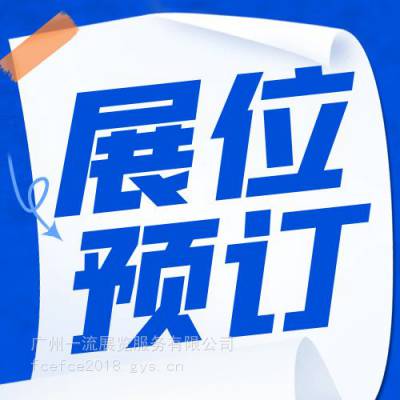 2024年八届广州海外置业移民留学展览会(11月23-24日)