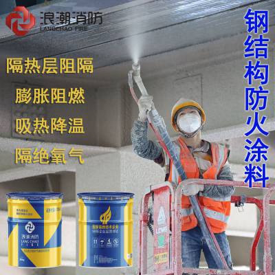 钢结构防火涂料
