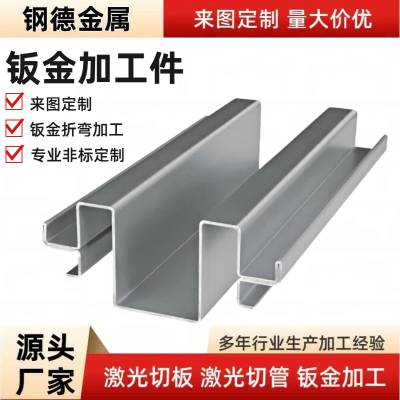 钢德 精密钣金加工件 激光切割 冲压支架 可来图定制