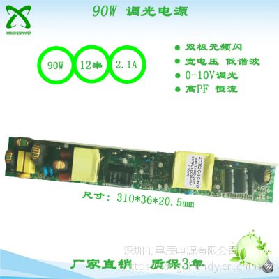 68W双极无频闪 隔离0-10V调光驱动电源 XC003 高PF 宽电压85-265V 电源