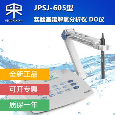 供应 上海雷磁JPSJ-605型溶解氧分析仪 实验室台式DO测定仪 水质分析仪