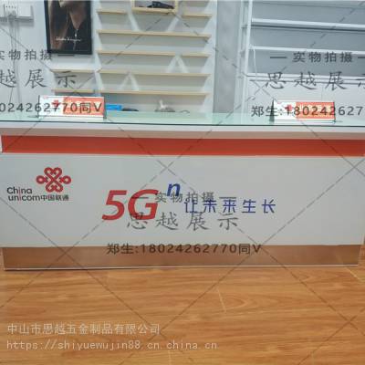 5G受理台图片附近全新手机柜台销售