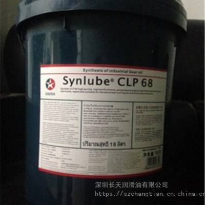 ӵʿϳɳ Caltex Synlube CLP 68 100 150 220ҵ