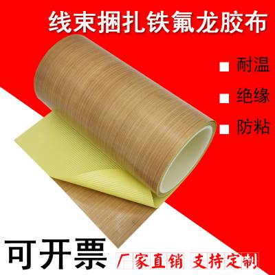 铁氟龙胶带 高温胶布 隔热 耐老化 电线电缆线圈的绝缘