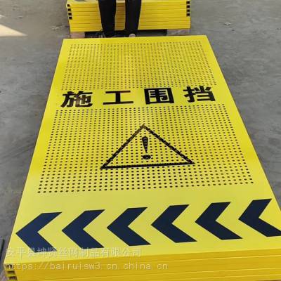冲孔基坑围栏 冲孔防护网片 工地安全警示网片 坤贤丝网