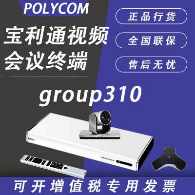 polycomͨgroup310-1080p ѶԶƵϵͳն豸