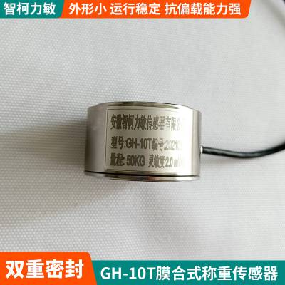 智柯力敏汽车衡用密封焊接可靠性高高阻抗GH-10T膜合式称重传感器可定制