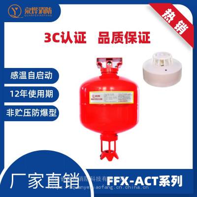 非贮压防爆型 悬挂式超细干粉灭火装置 FFX-ACT7.7生产直营 品质认证