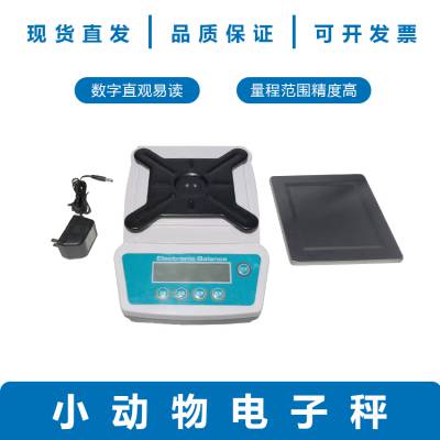 小动物电子称大小鼠电子天平小鼠体重称量ZK-DST量程0-6KG