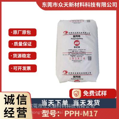 PP 东莞巨正源 PPH-M17 注塑级 可应用于玩具 体育器械 储物箱 食品保鲜盒