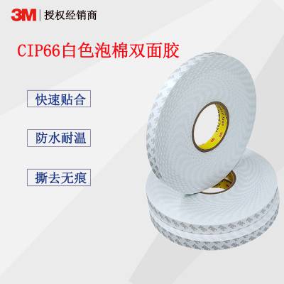 3M˫潺ɫPE1񻺳Ƭ̶ҹˮɶCIP66